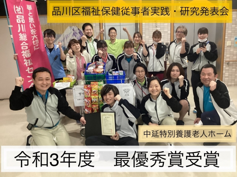中延 最優秀賞受賞